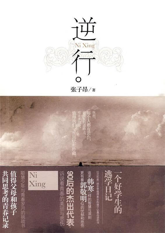 逆行【正版好书，下单速发】