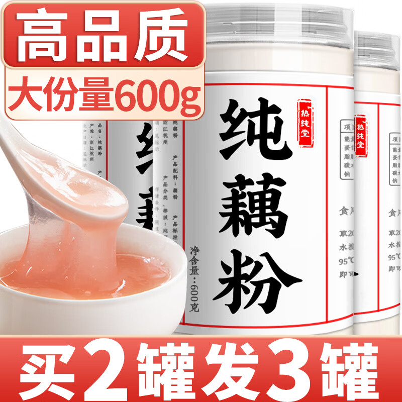 热纯堂古法西湖纯藕粉600g/罐杭州正宗特产无添加蔗糖手工原味莲耦粉