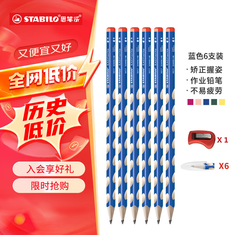 【全网低价】思笔乐（STABILO）洞洞铅笔 小学生文具 HB铅笔 儿童矫姿练字 考试铅笔 324蓝色6支装 儿童铅笔