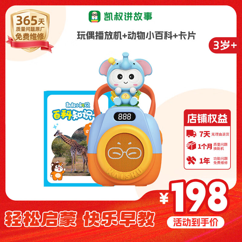 凯叔讲故事 早教机动物宝拉科普知识儿童故事机玩具男女孩生日礼物