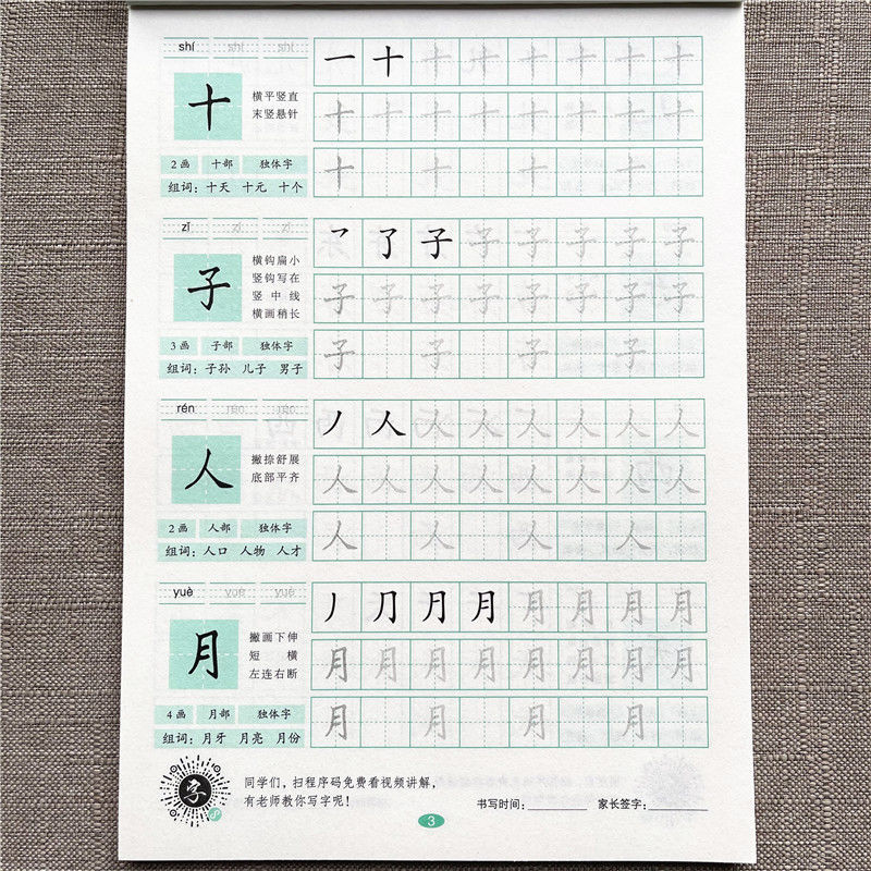 300字新版田字格描红本小学教材同步写字描红练习册规范汉子书写