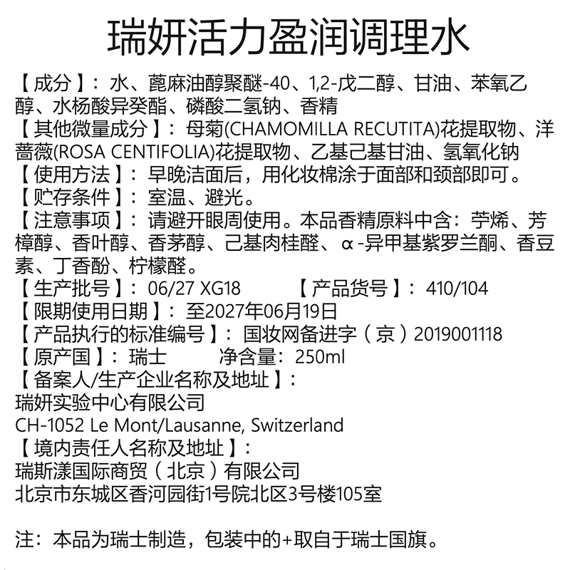 瑞妍（cellcosmet）活力盈润调理水平衡水油控油深层补水保湿紧致肌肤植物精粹 250ml