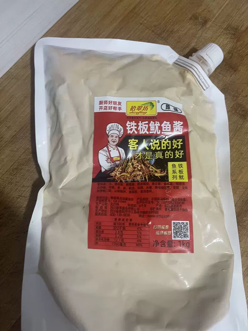 隽颜堂新货拾翠坊铁板鱿鱼酱商用1kg铁板烧烤串串酱料香辣鱿鱼调料