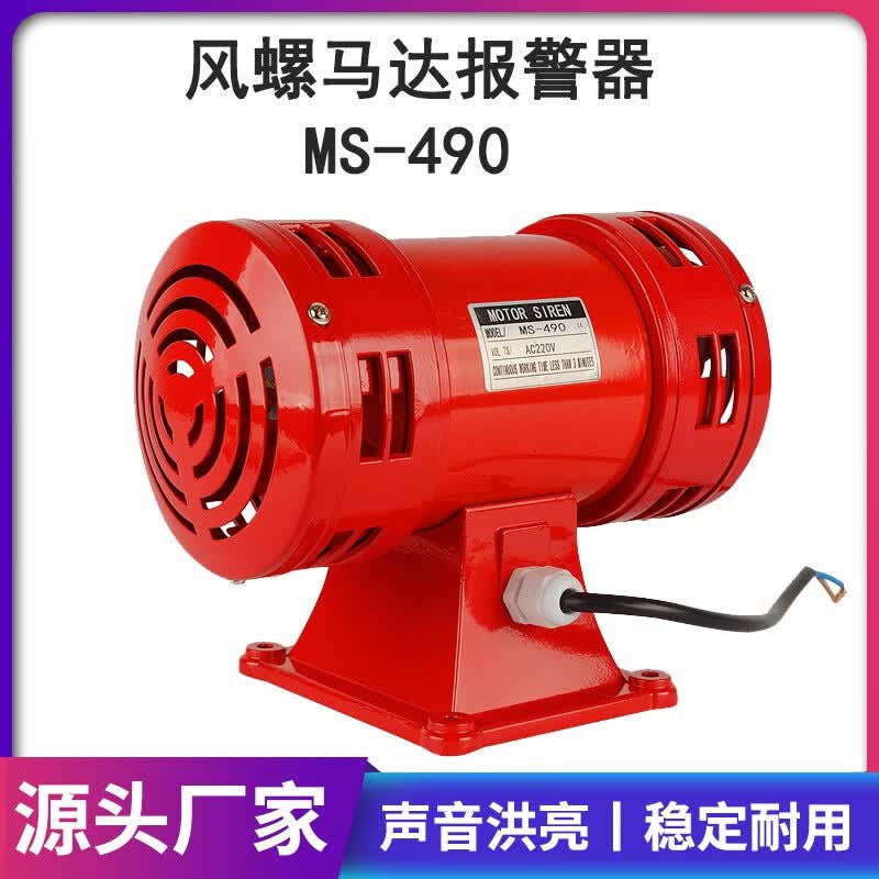 何健弓马达报警器ms490 高分贝双向大功率防空风螺警报器lkjdw145 105