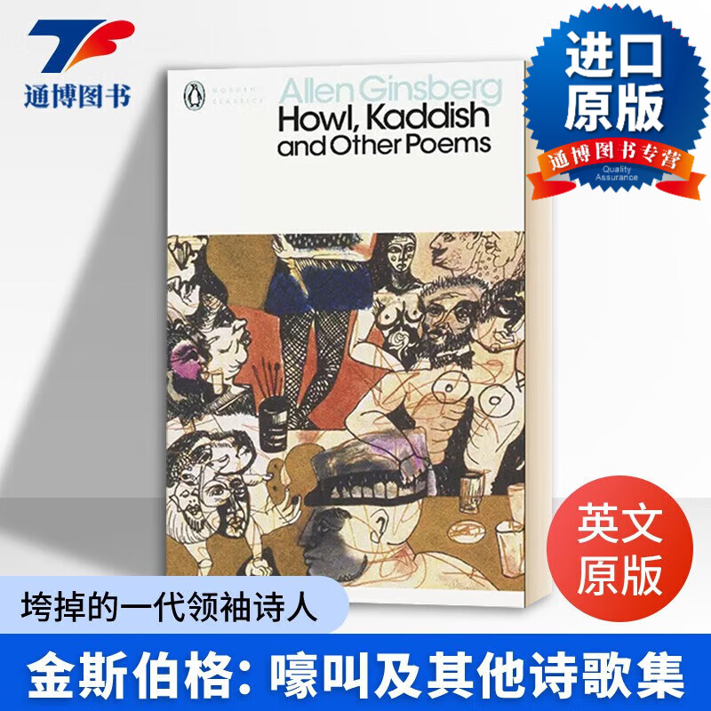 嚎叫及其他诗歌集 howl  kaddish and other poems 金斯伯格 英文原版