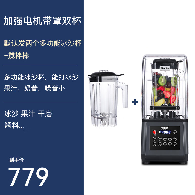 漢美頓漢美頓沙冰機商用奶茶店隔音帶罩刨破冰沙碎冰榨汁機果汁破壁機 加強電機帶罩雙杯（兩個多功能冰沙杯）