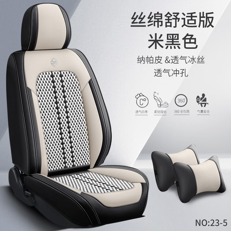 柒閱芒新款納帕皮汽車坐墊四季通用全包圍座套夏季機編冰絲透氣網(wǎng)紅車墊 冰絲款舒適版-米黑色