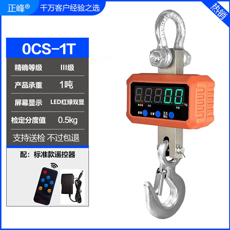 正峰（ZHENGFENG）正峰防水電子吊秤吊鉤秤掛稱行車稱3T5噸10噸無線吊磅行車秤打印 高精度稱重1噸