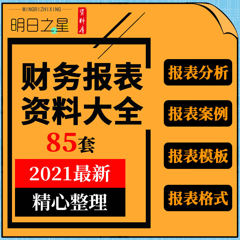 中小企业餐饮行业公司年度财务报表分析表格excel模板资料