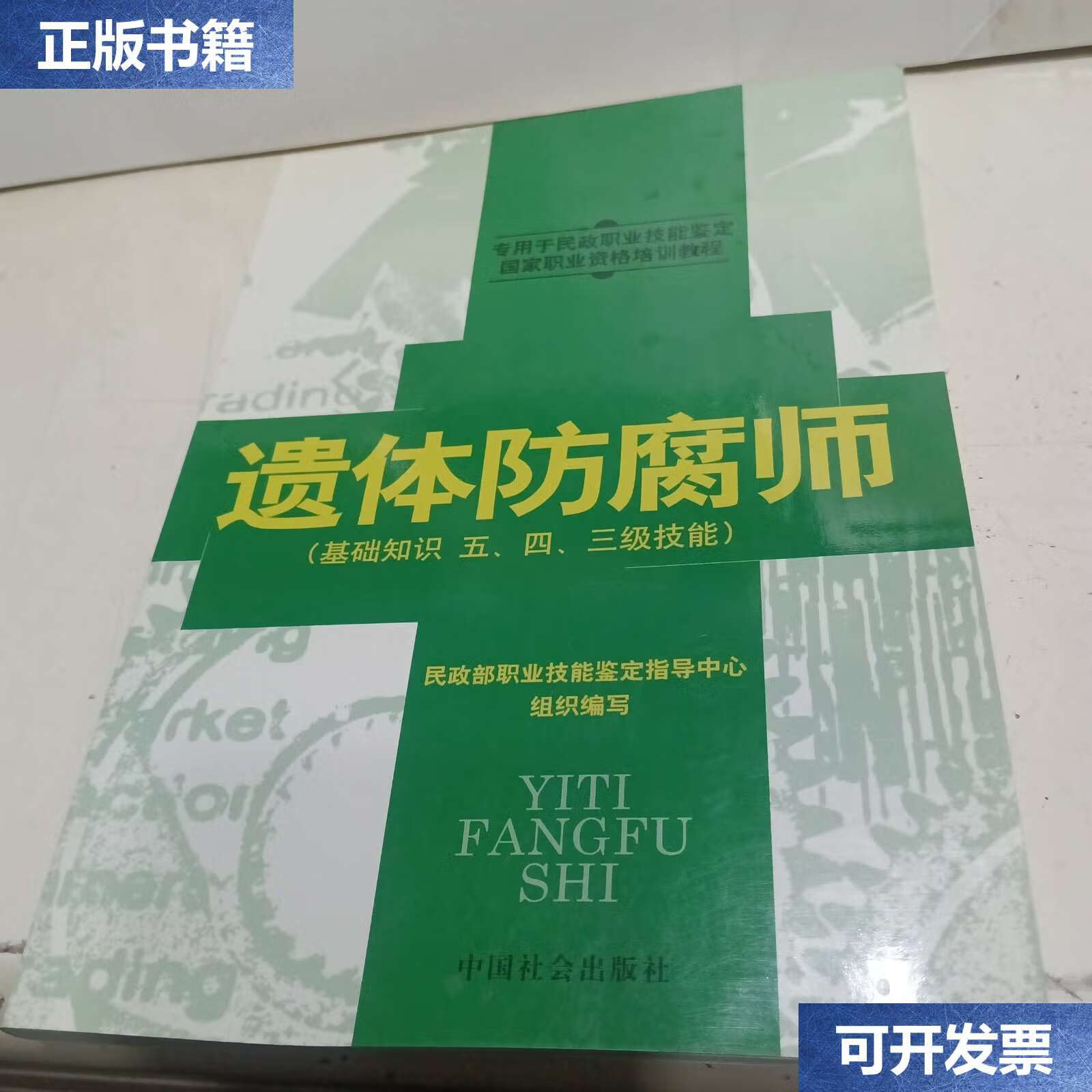 【二手9成新】遗体防腐师 /陆章灏 中国社会