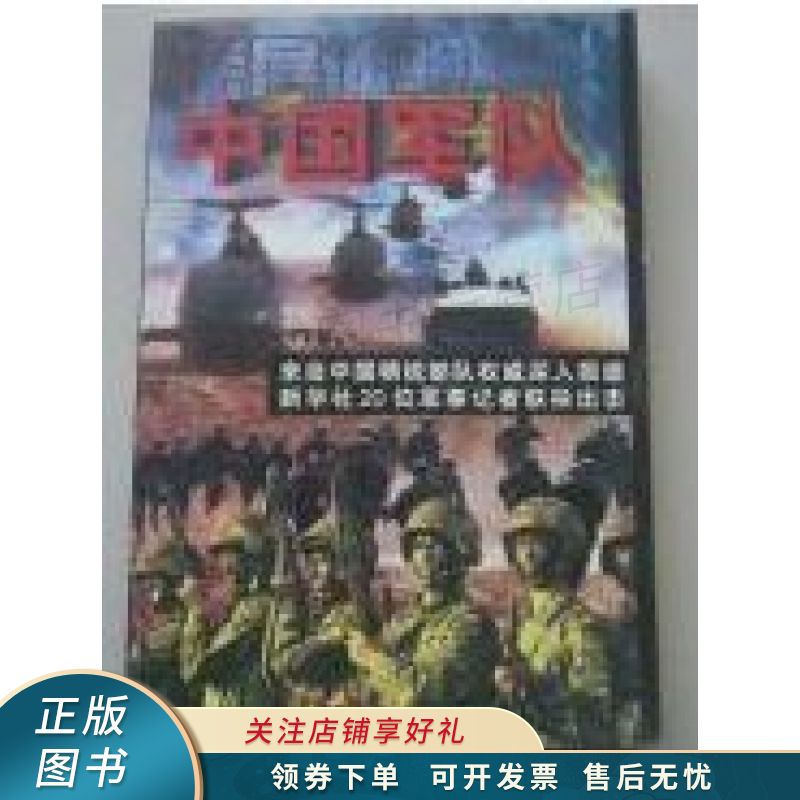 深层体验中国军队 谭道博