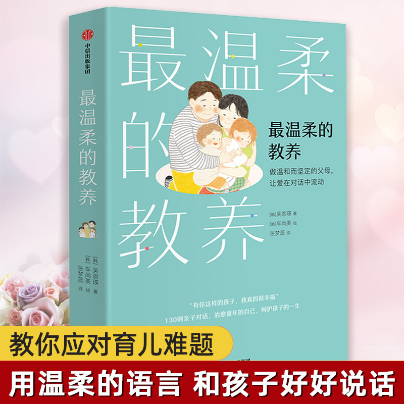 巴菲特给儿女的一生忠告 最温柔的教养