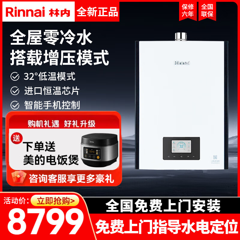 林内（Rinnai）零冷水锐逸系列R86F双水伺服室内家用智能燃气热水器 20L 【零冷水R20E86FRF】 天然气