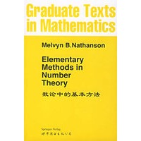 数论中的基本方法(英文版) M.B.Nathanson 世界图书出版公司 9787506259569