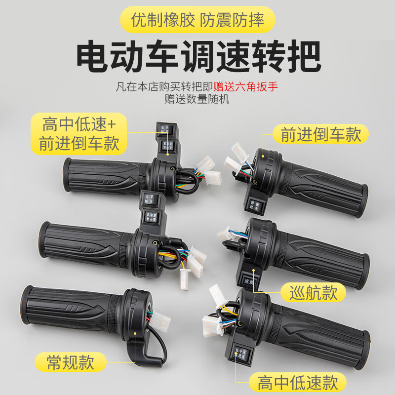 驭瑛转把油门把手电瓶车器加速手柄三轮车倒车三速转把 高中低速款【餸扳手】(一对) 默认尺码