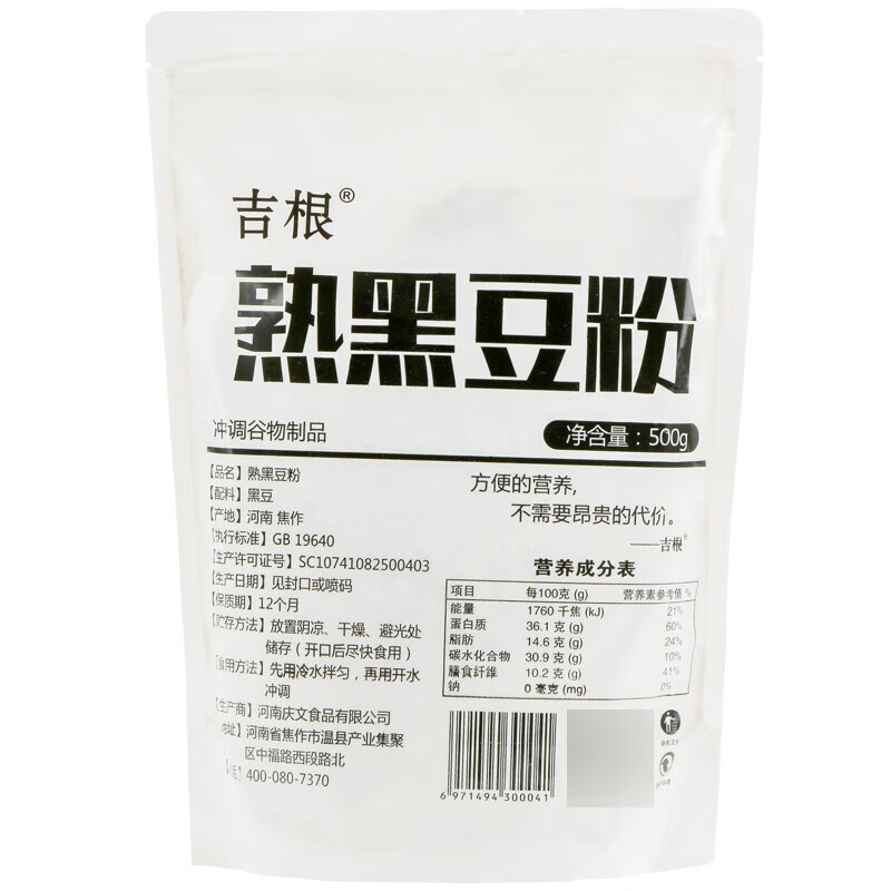 吉根纯熟黑豆粉纯熟黑豆豆浆粉 原味500g*1袋