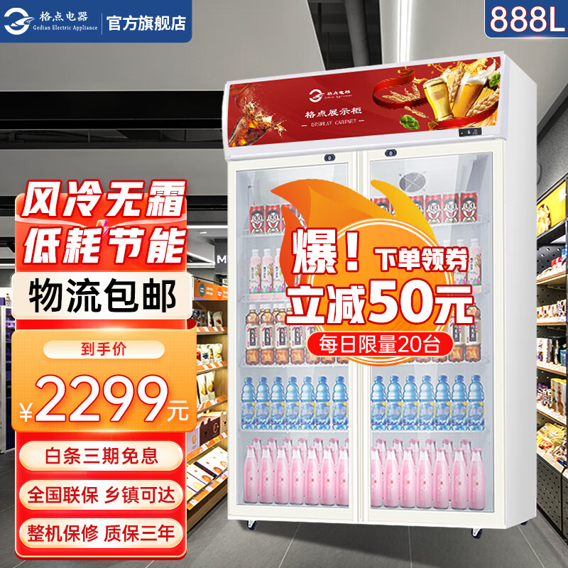 格点 展示柜冷藏大容量饮料柜冰柜商用保鲜超市玻璃门冰箱单门双门立式啤酒柜 双门加深款纯风冷无霜