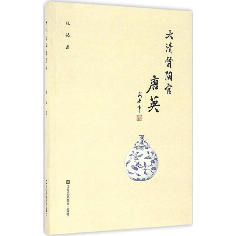 大清督陶官唐英