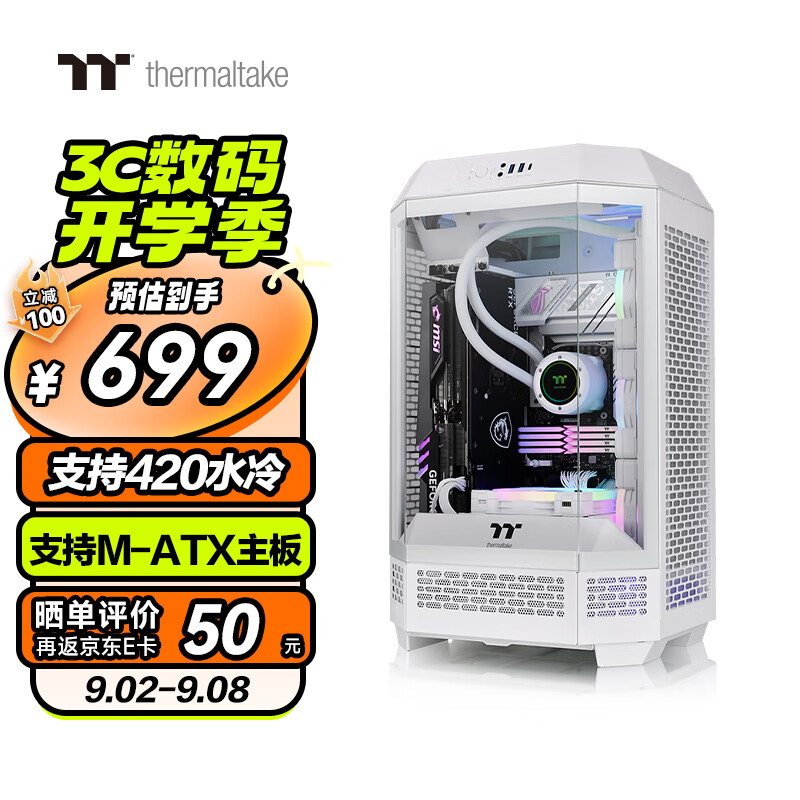 Thermaltake（Tt）The Tower 300 海景房机箱 电脑主机 白色（Matx主板/支持420水冷/4090显卡/水平横躺）