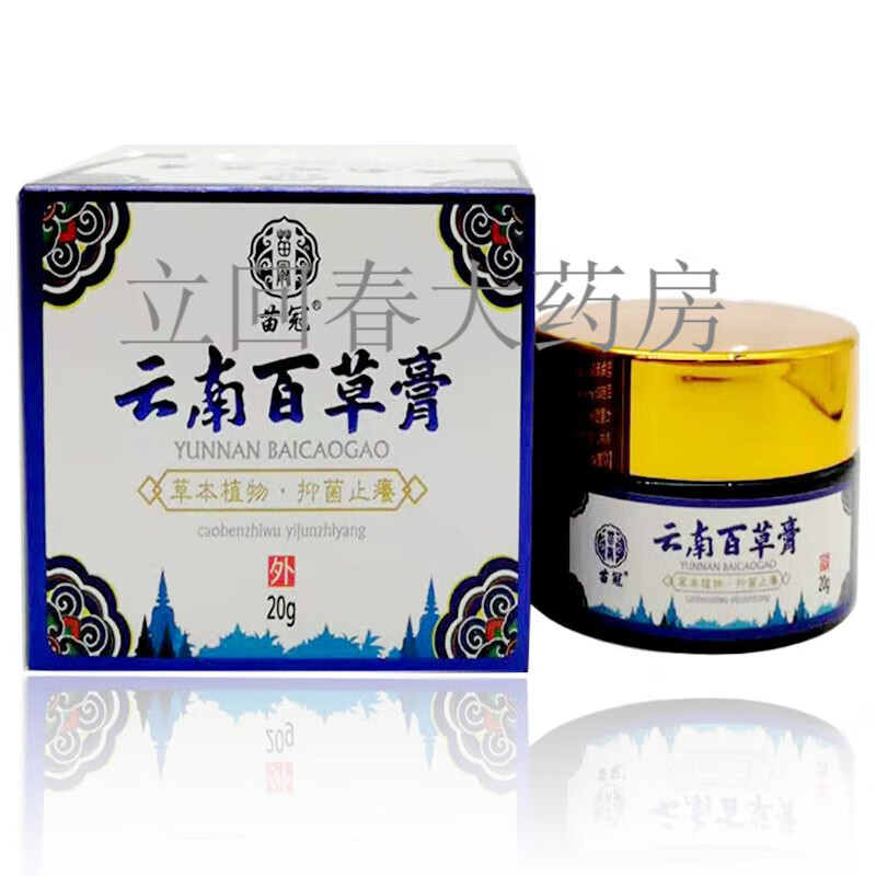 药房直售云南百草膏20g 1盒装