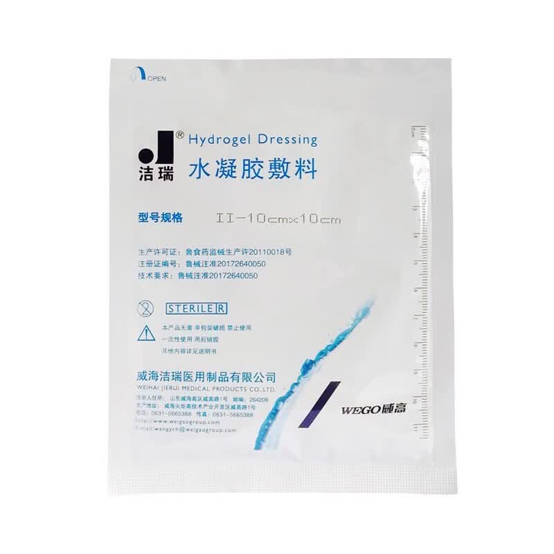 威高洁瑞水凝胶敷料医用无菌10*10cm烧伤烫伤创面伤口水胶体敷贴zk