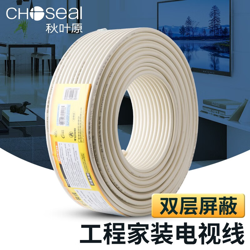 秋叶原(CHOSEAL)二层屏蔽电视闭路线 数字高清有线电视线128网工程家装商用信号线 60米(定制人工裁剪)