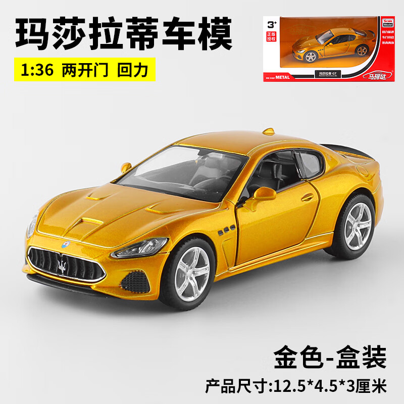车模型跑车合金儿童仿真玩具吃鸡汽车黄金色金属 玛莎拉蒂 金色 136