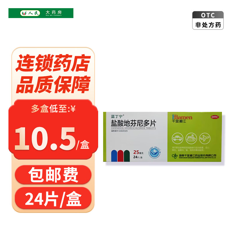 [湘江] 盐酸地芬尼多片 25mg*24片 1盒