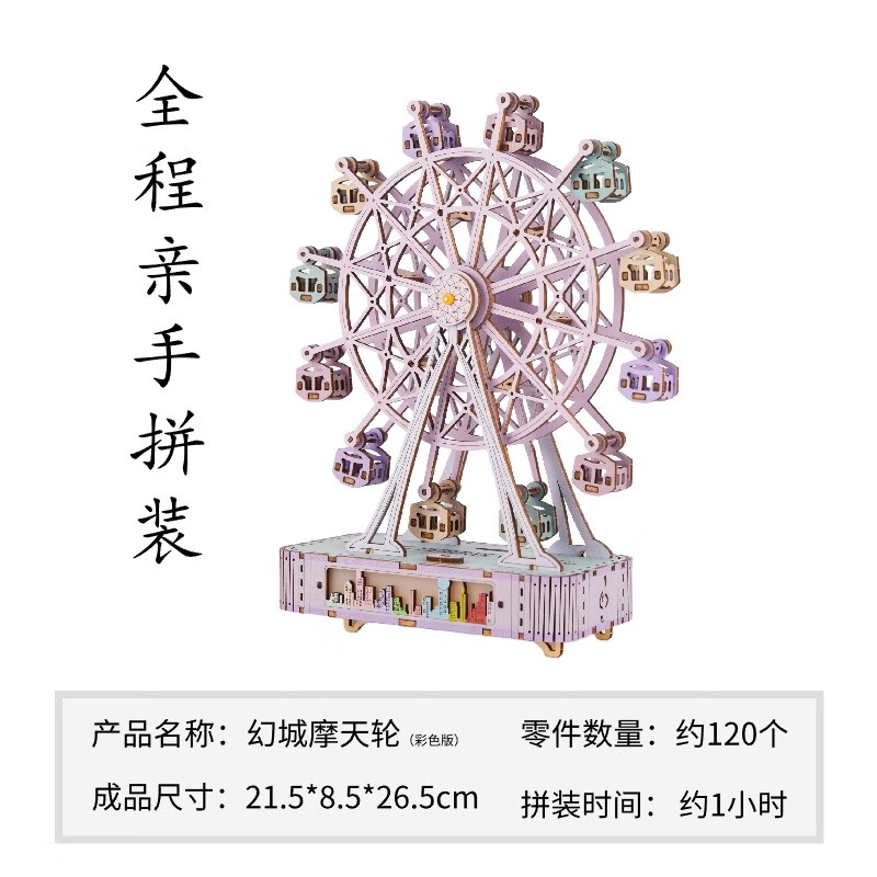 有格七夕节diy手工拼装摩天轮音乐八音盒木制机械模型送男女生日礼物 彩色电动-天空之城-送礼袋/灯带