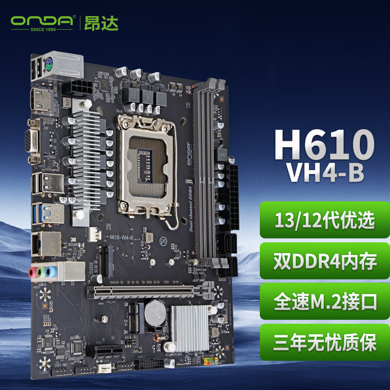 昂达（ONDA）H610-VH4-B（Intel H610 /LGA 1700）支持Intel 12代CPU G7400/12100/12100F 娱乐办公主板怎么看?