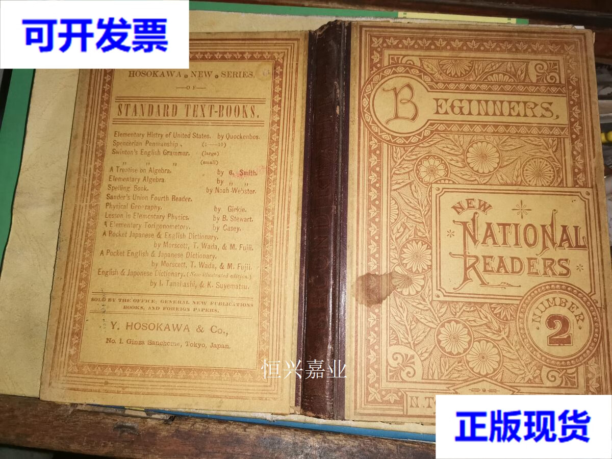 【二手9成新】明治21年日本英文教科书  new national second reader