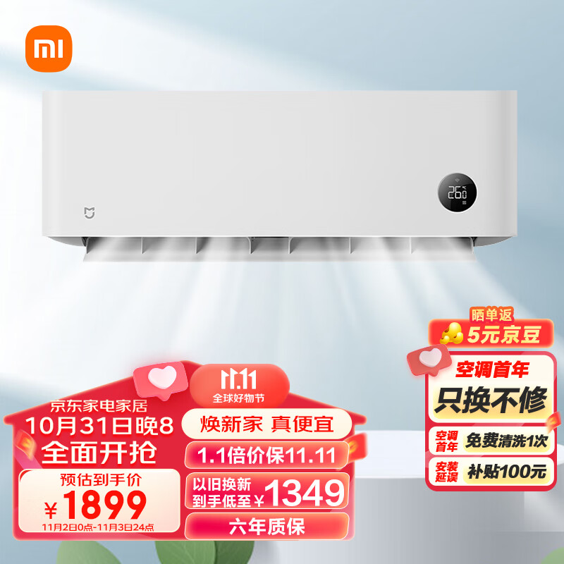 小米 米家1.5匹 睡眠款 新一级能效 变频冷暖 智能自清洁 壁挂式空调挂机 KFR-35GW/S1A1 以旧换新使用感如何?
