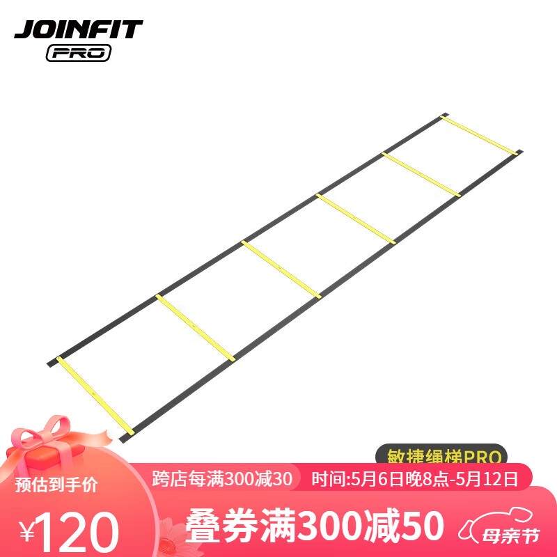 JOINFIT敏捷绳梯PRO反应速度训练软梯篮球足球能量梯跳格梯