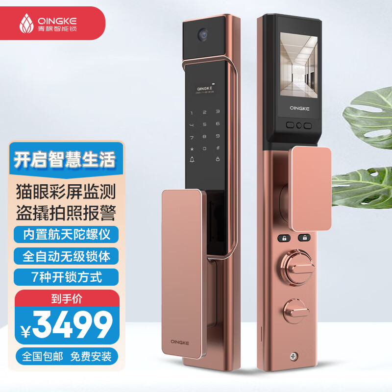 青稞c9 可视猫眼盗撬拍照全自动指纹锁监控摄像头电子锁 【c9-暗硭金