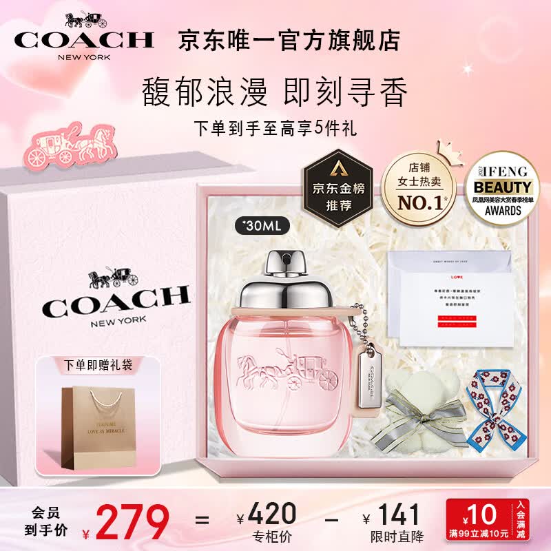 蔻驰（COACH）纽约女士淡香水30ml/礼盒 送女友老婆生日 中秋节日礼物 雾影玫瑰高性价比高么？