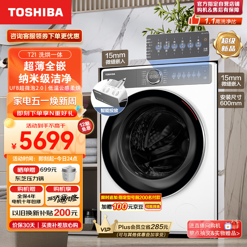 TOSHIBA 东芝 東芝（TOSHIBA）东芝 滚筒洗衣机全自动 洗烘一体机 10公斤大