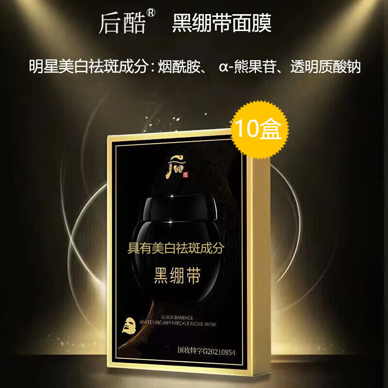 vc玻色因黑绷带面膜 补水保湿紧致痘印提亮肤色滋润清洁 细致毛孔 玻