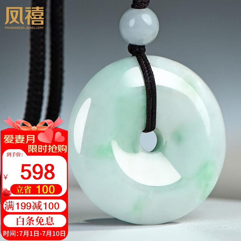 凤禧翡翠平安扣吊坠玉坠浅绿玉石项链男女款 生日节日礼物