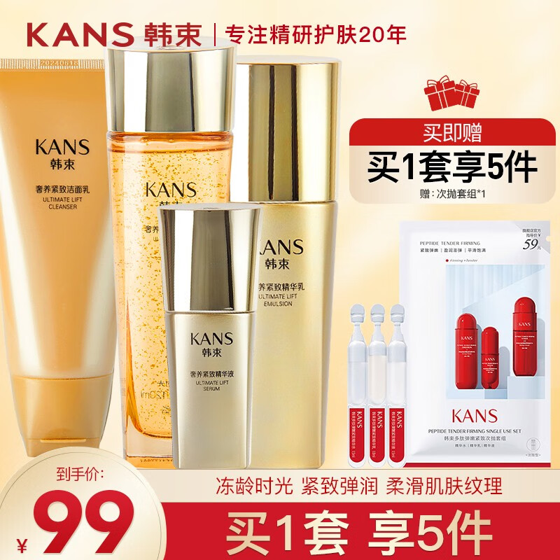 韩束（KanS）护肤品套装化妆品女紧致补水改善松弛聚时光送女友教师节礼物 璀璨人生礼盒（洁+水+乳+精华）