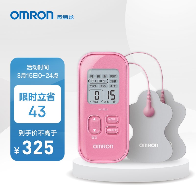 5年内价格稳定的欧姆龙OMRON低频理疗仪HV-F021粉色