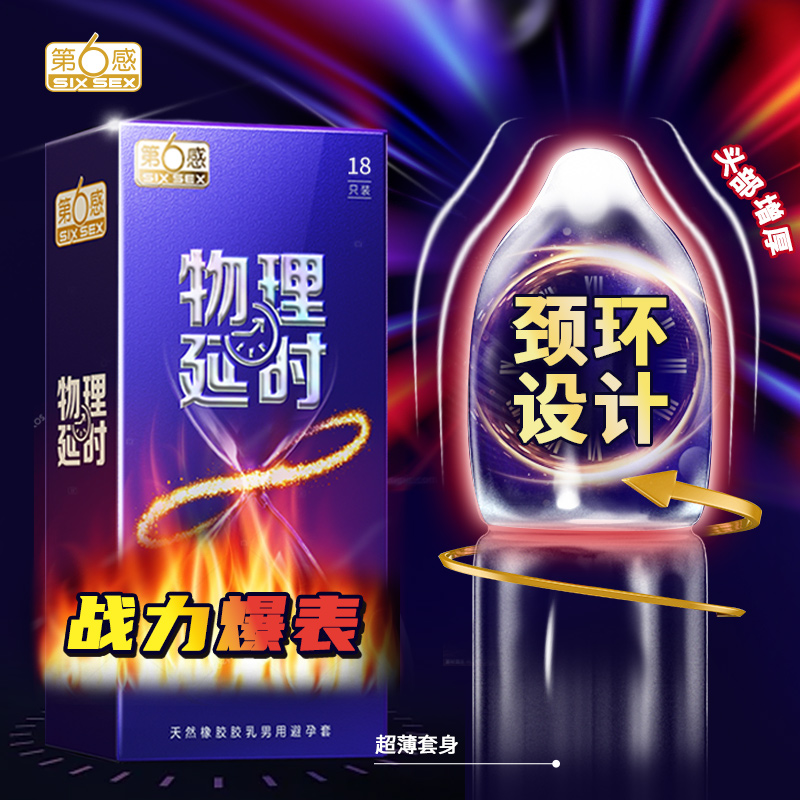 第六感避孕套福音：加厚超厚持久，玻尿酸安全套，裸入延时套等多种选择