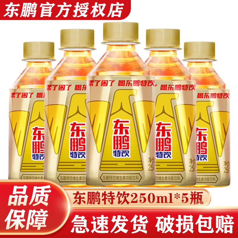 东鹏特饮 东鹏特饮维生素功能饮料500ml*24/15瓶 整箱运动饮料规格可选 东鹏特饮250ml*5瓶