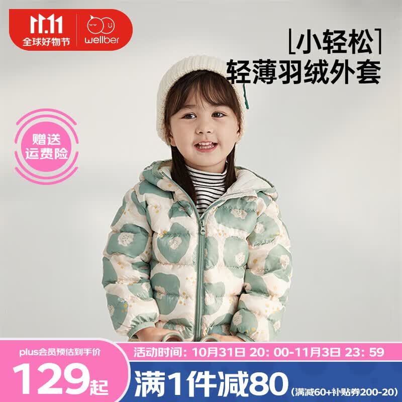 威尔贝鲁（WELLBER）儿童羽绒服冬季2023新款宝宝新款轻薄外套男童女童棉服上衣外出厚 绿色花朵 90/52怎么样,好用不?
