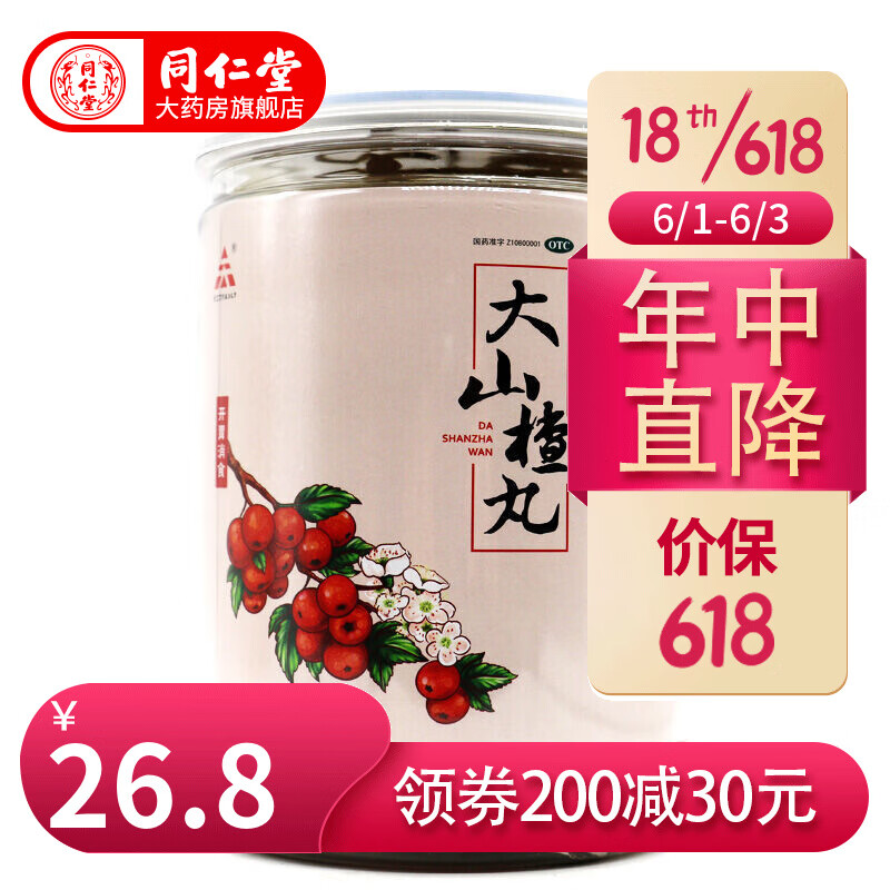 天士力大山楂丸9g*20丸/桶 开胃消食 食欲不振 脘腹胀闷 1瓶