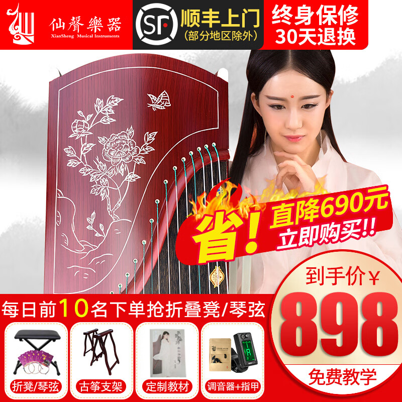 仙声 古筝初学者专业演奏考级刻字刻画扬州乐器 红蝶恋花（架子+琴弦或凳子）怎么样,好用不?