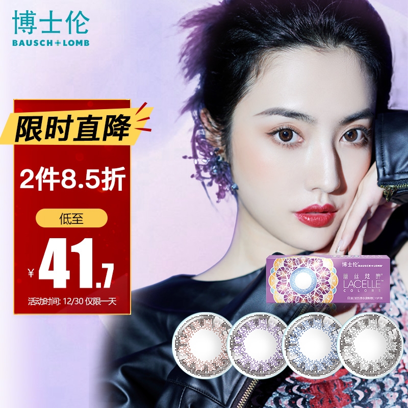 博士伦蕾丝炫眸美瞳彩色隐形眼镜日抛10片装迷紫双色紫价格走势及口碑评测