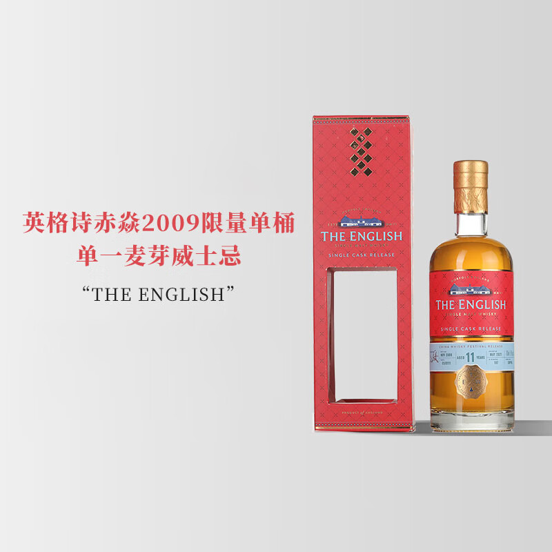 英格诗The English单一麦芽烟熏泥煤威士忌单桶进口洋酒礼盒送礼 赤焱2009年威士忌700ml