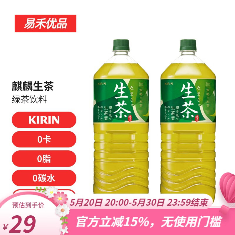 日本进口KIRIN麒麟生茶绿茶饮料大瓶装0脂肪无糖网红凉茶茶饮料2L*2瓶