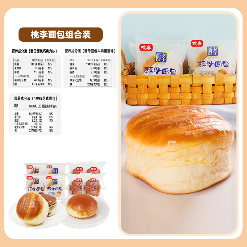 桃李组合面包酵母巧克力味牛奶蛋糕味多口味组合手撕面包早餐食品代餐 混合口味 580g