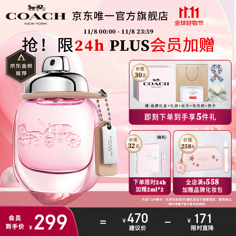蔻驰(COACH)纽约女士淡香水30ml/礼盒 送女友老婆生日 节日礼物 雾影玫瑰使用感如何?